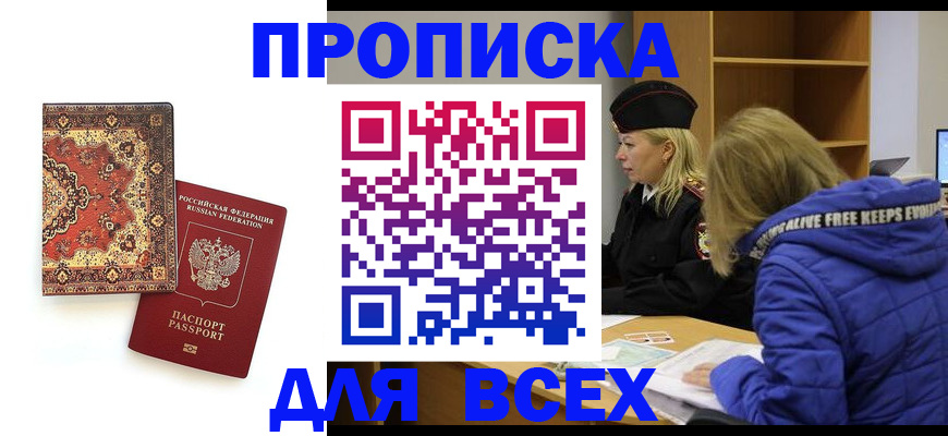прописка регистрация в Сертолово